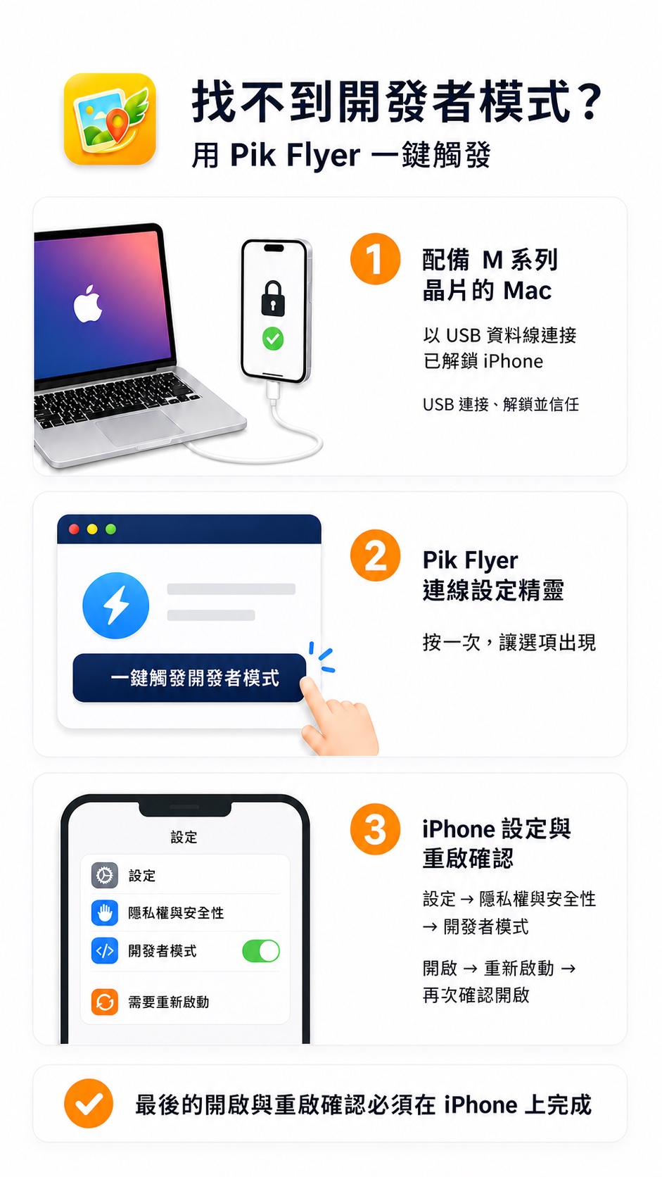 配備 M系列晶片的 Mac 一鍵觸發開發者模式圖文教學