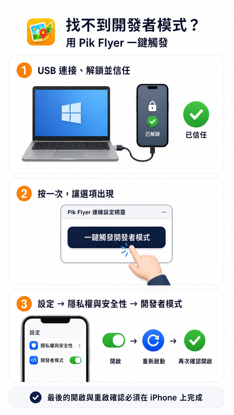 Windows 一鍵觸發開發者模式教學